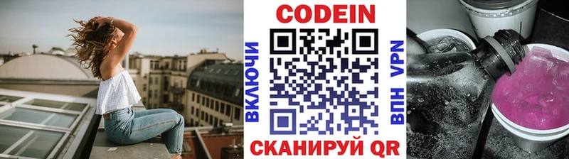 Codein напиток Lean (лин) Заринск